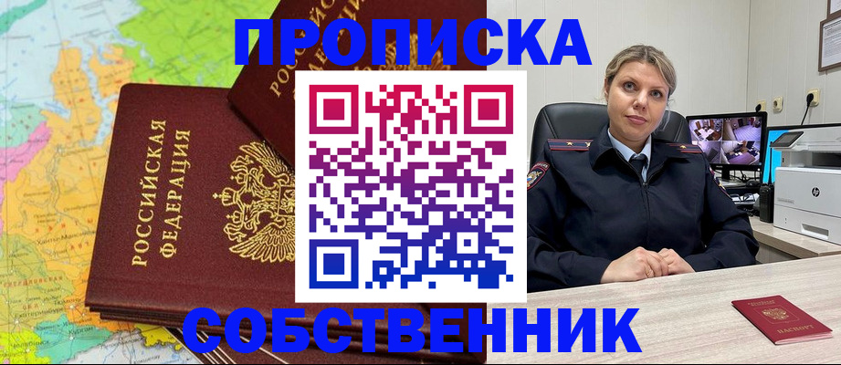 прописка гарантия в Снежинске