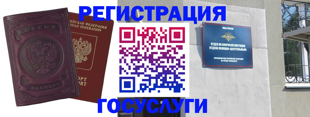 временная регистрация госуслуги в Снежинске