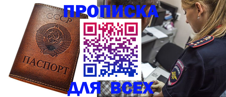 где прописаться в Снежинске