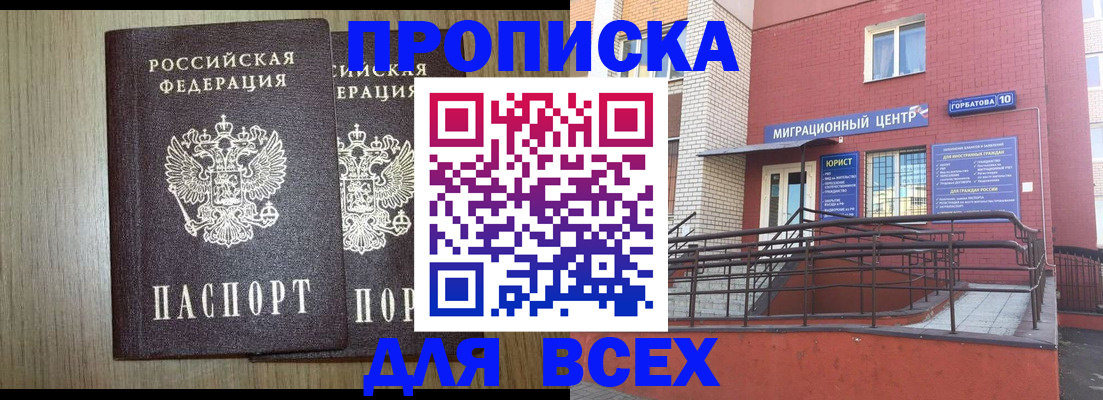 временная регистрация для всех в Снежинске